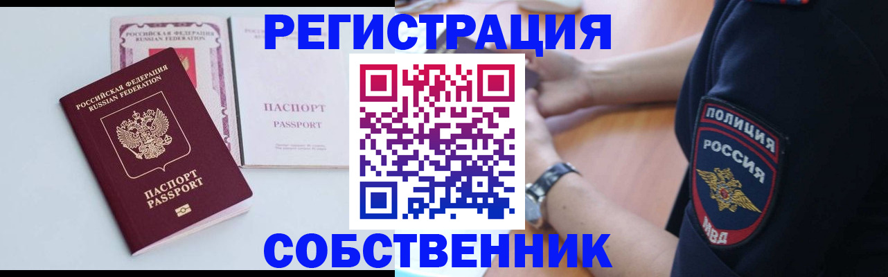 временная регистрация купить в Тамбовской области
